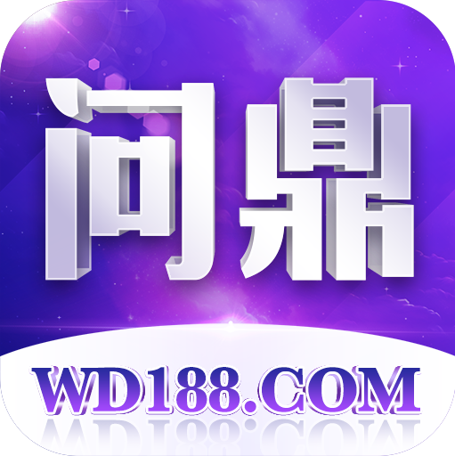问鼎娱乐