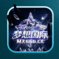 梦想国际