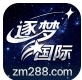 逐梦国际